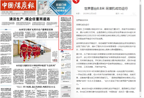 中國煤炭報_副本.png