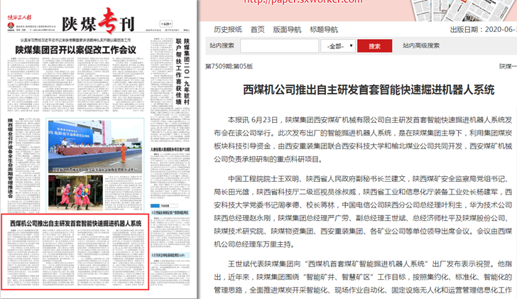 1593478393682265.png 陜煤專刊.png