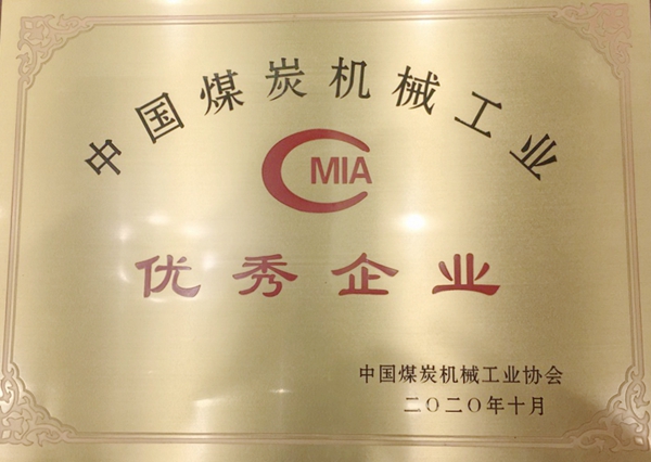 1605162951164634.jpeg 優(yōu)秀企業(yè).jpg