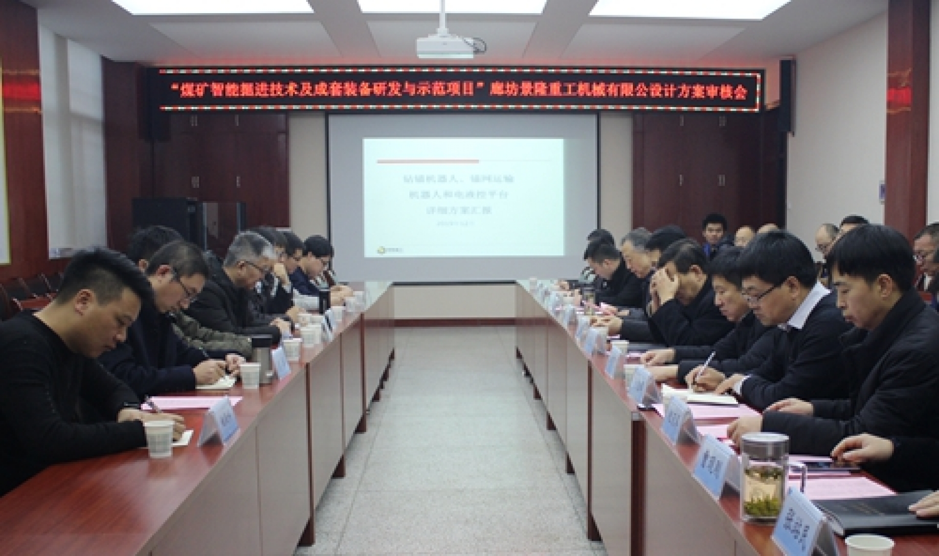 “煤礦智能快速掘進(jìn)項目”技術(shù)方案審核會在西安科技大學(xué)召開