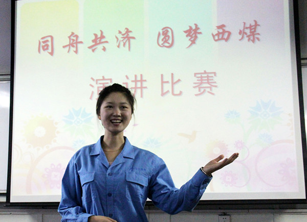 公司舉辦“同舟共濟、圓夢西煤”演講比賽