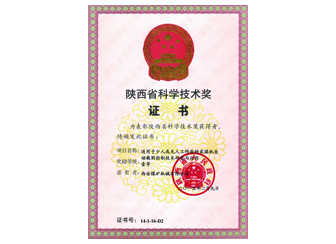 2015年適用與少人或無(wú)人的工作面采煤機(jī)自動(dòng)截割控制技術(shù)研究與應(yīng)用項(xiàng)目獲得“陜西省科學(xué)技術(shù)一等獎(jiǎng)”