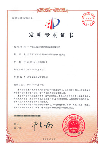 公司又一科技成果喜獲國家發(fā)明專利授權