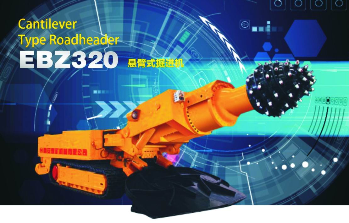 西煤機首臺大功率EBZ320掘進機在銅川下石節(jié)礦實現(xiàn)日最高進尺3.2米好成績