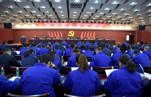 中國(guó)共產(chǎn)黨西安煤礦機(jī)械有限公司第一次代表大會(huì)召開(kāi)