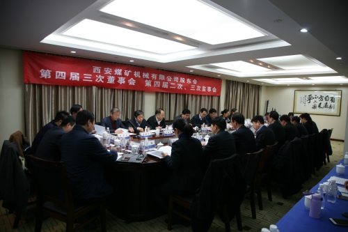 公司召開(kāi)2017年股東會(huì)暨四屆三次董事會(huì)、四屆二次、三次監(jiān)事會(huì)