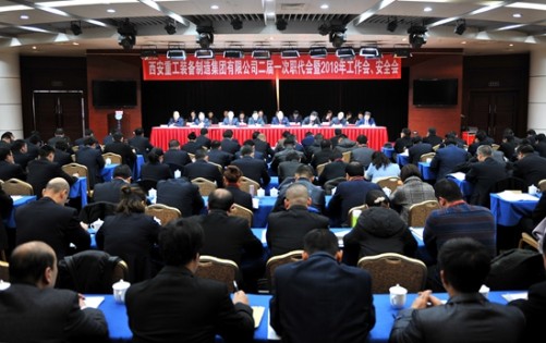 重裝集團召開二屆一次職代會暨2018年工作會、安全會