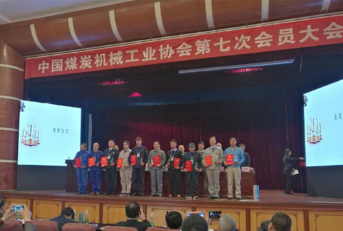 公司何亞軍獲中國煤炭機(jī)械工業(yè)協(xié)會首屆“煤機(jī)大工匠”榮譽稱號