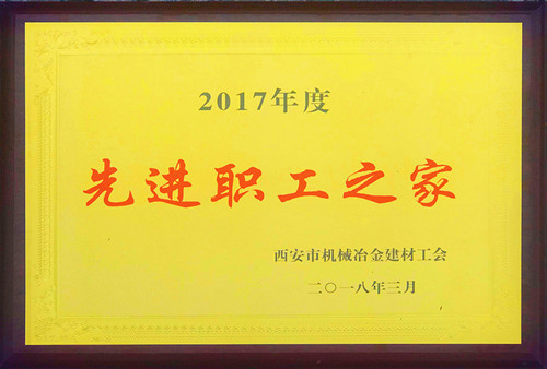 公司工會榮獲市機(jī)冶建材工會“先進(jìn)職工之家”稱號