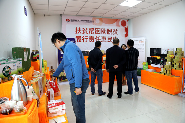 陜煤集團(tuán)機(jī)關(guān)舉辦“助脫貧 惠民生”扶貧農(nóng)產(chǎn)品展銷(xiāo)會(huì)
