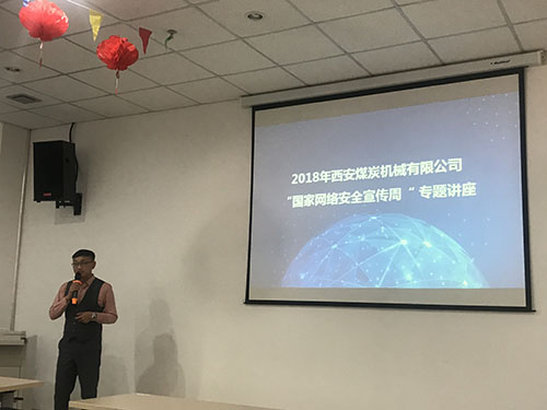 公司舉辦網(wǎng)路安全知識講座