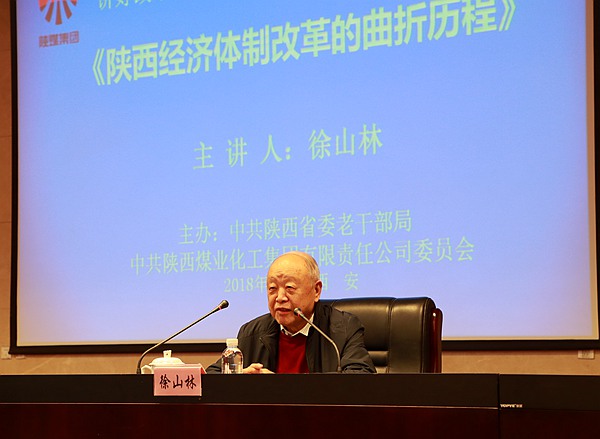 “講好改革故事，激發(fā)擔(dān)當(dāng)作為”形勢(shì)教育報(bào)告會(huì)在陜煤集團(tuán)舉行