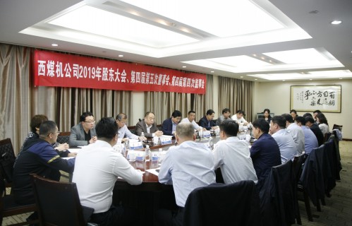 公司召開(kāi)2019年股東會(huì)暨第四屆第五次董事會(huì)、第四屆第四次監(jiān)事會(huì)