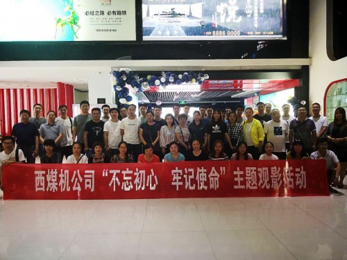 公司組織開展紅色觀影活動