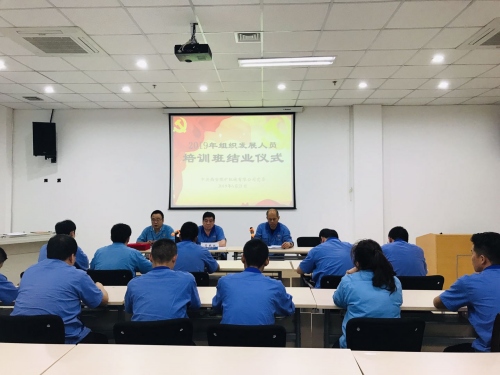 公司2019年組織發(fā)展對象人員順利結(jié)業(yè)