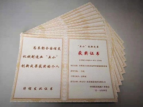 公司三項(xiàng)目獲全國煤炭裝備制造業(yè)“五小”技術(shù)創(chuàng)新成果獎(jiǎng)